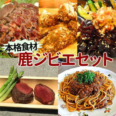 鹿肉の旨味堪能セット ローストからミートソースまで様々な料理で活躍 ジンギスカンと天然ジビエ 肉のスズキヤ