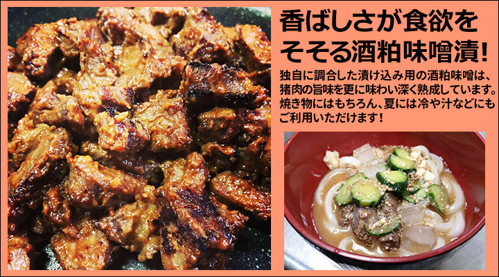 猪ヒレの酒粕味噌漬 猪肉 狩猟 遠山ジビエとジンギスカン 肉のスズキヤ